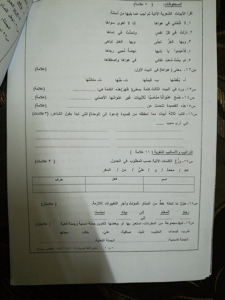 MTAxMTg0MQ63633امتحان لغة عربية للصف الخامس الفصل الاول 2018